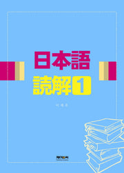 일본어 독해 1