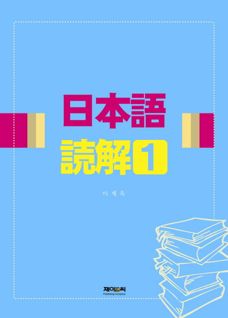 일본어 독해 1