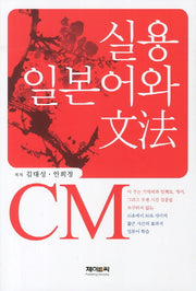 실용일본어와 문법