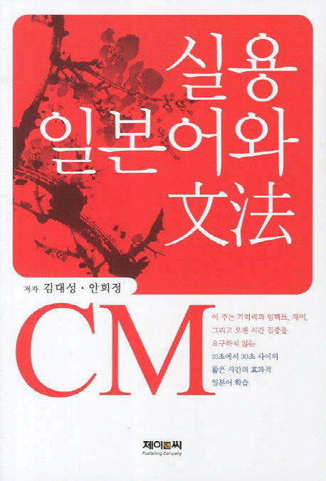 실용일본어와 문법