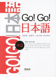 일본어 초급(Go Go)