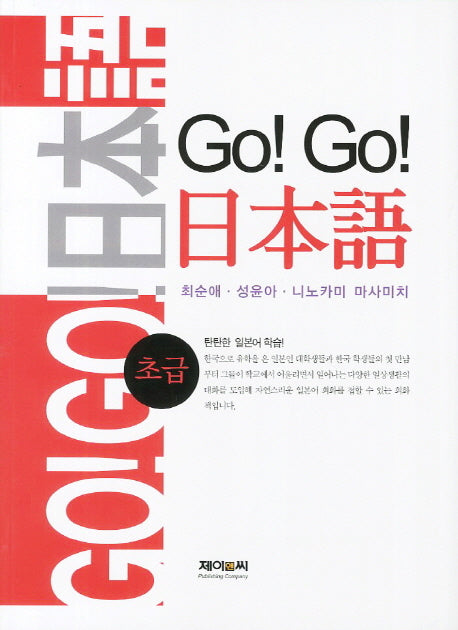 일본어 초급(Go Go)