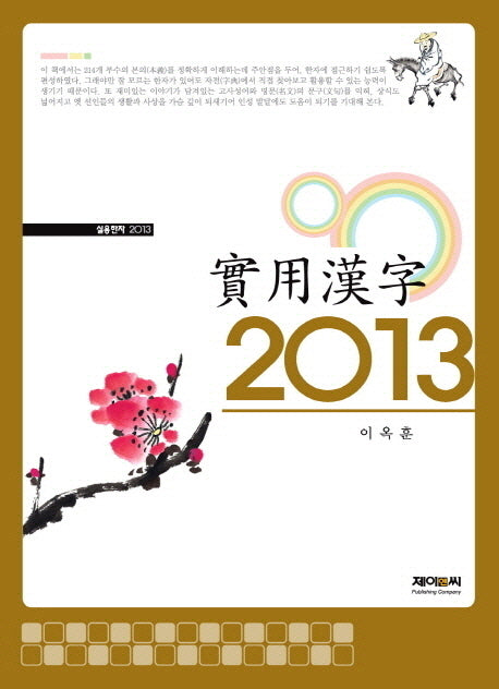 실용한자(2013)