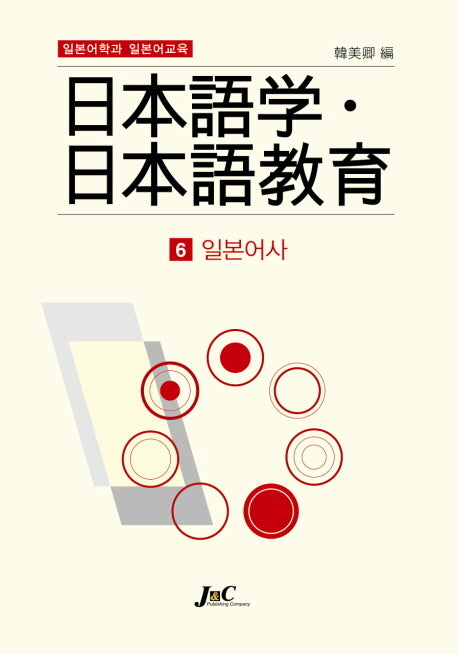 일본어학과 일본어교육 6: 일본어사