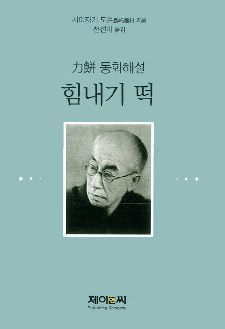 힘내기 떡
