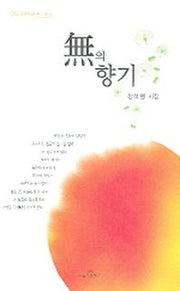 무의 향기