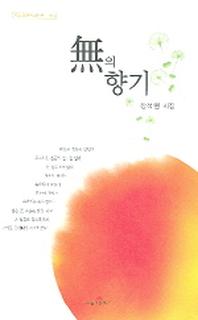 무의 향기