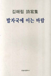 발자국에 이는 바람