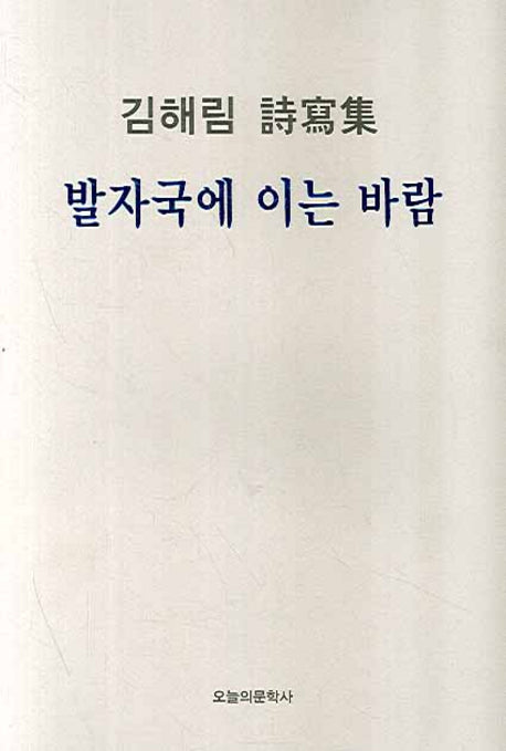 발자국에 이는 바람