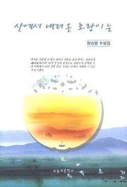 산에서 내려온 호랑이는
