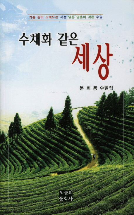 수채화 같은 세상