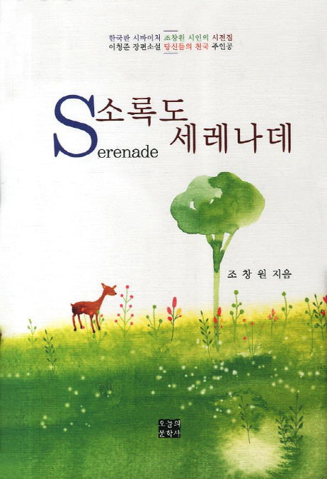 소록도 세레나데(양장본 HardCover)