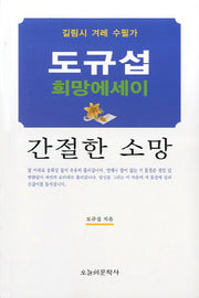 간절한 소망