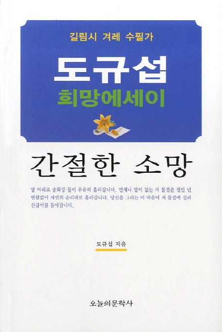 간절한 소망