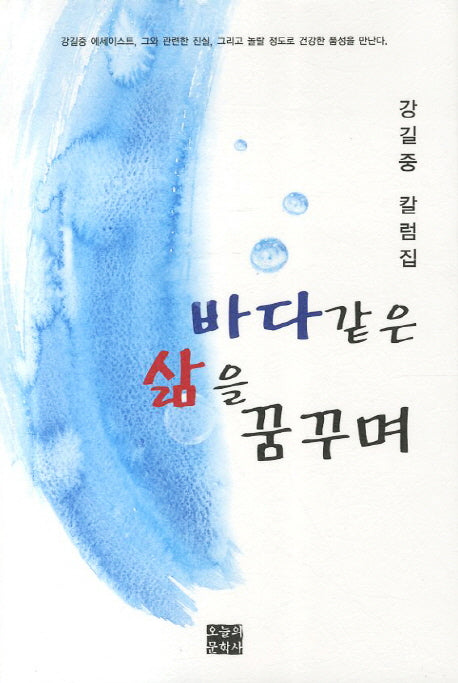 바다 같은 삶을 꿈꾸며