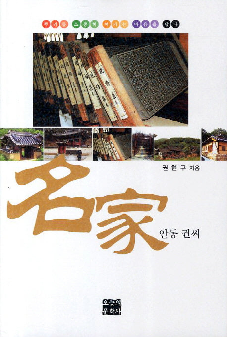 명가 안동 권씨