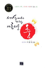 세상에서 가장 아름다운 춤