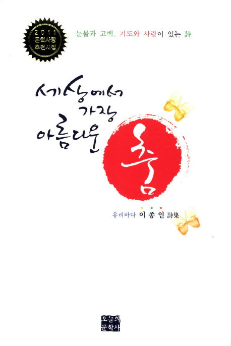 세상에서 가장 아름다운 춤