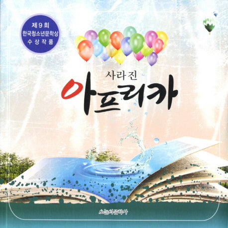 아프리카(사라진)