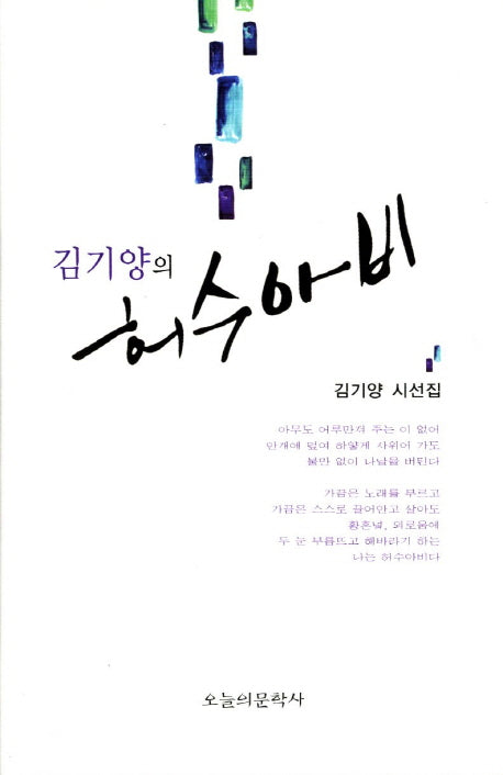 허수아비(양장본 HardCover)