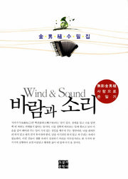 바람과 소리