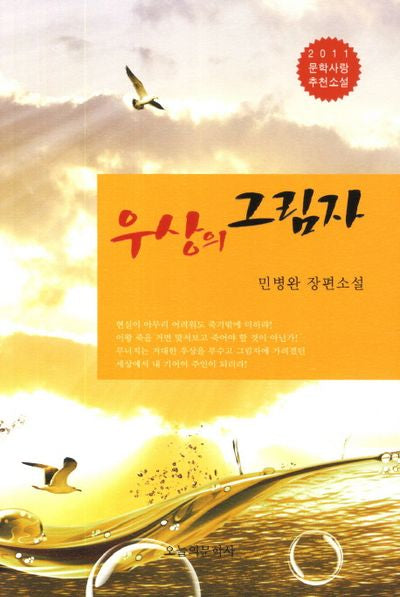 우상의 그림자