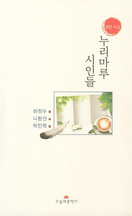 누리마루 시인들