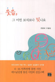웃음 그 어떤 보석보다 빛나요