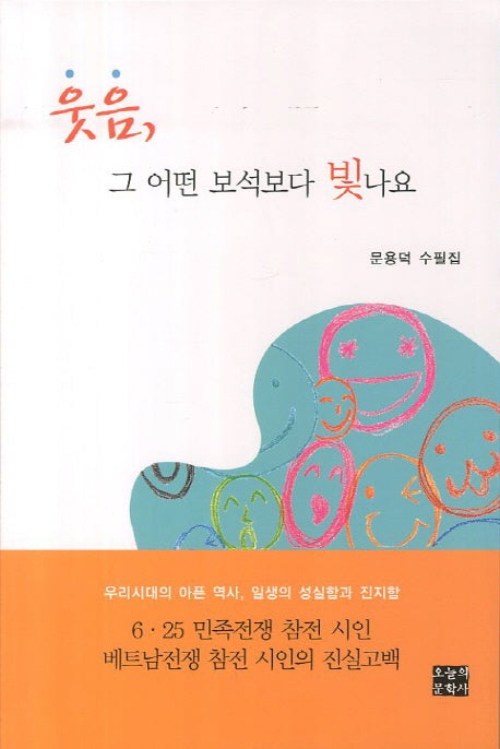 웃음 그 어떤 보석보다 빛나요
