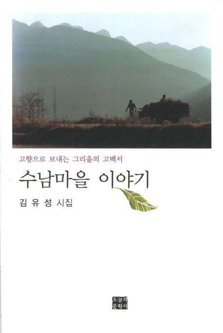 수남마을 이야기
