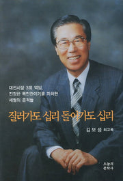 질러가도 십리 돌아가도 십리(양장본 HardCover)