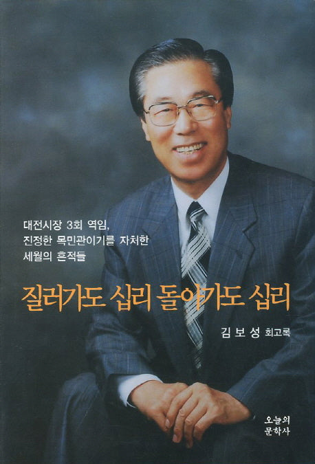 질러가도 십리 돌아가도 십리(양장본 HardCover)