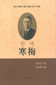 한매(증보판 2판)(양장본 HardCover)