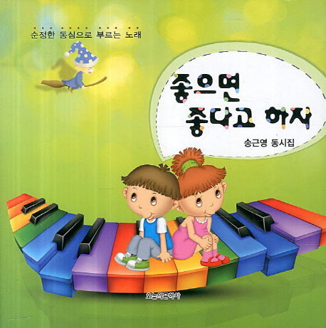 좋으면 좋다고 하자