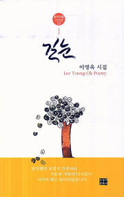 길눈(문학사랑 시인선 22)(양장본 HardCover)