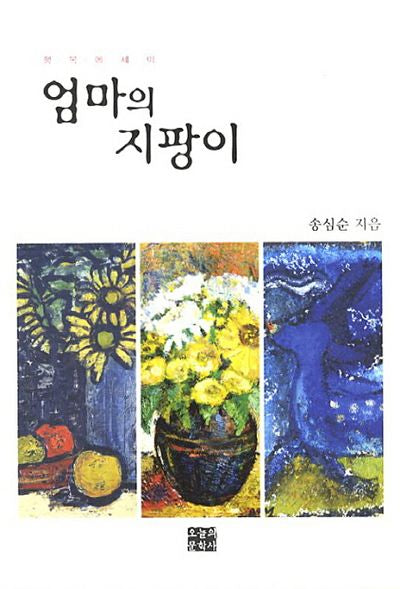 엄마의 지팡이