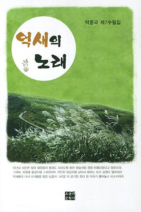 억새의 노래