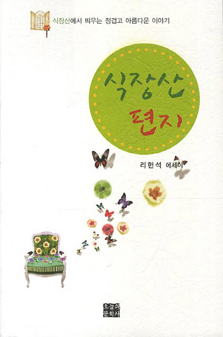 식장산 편지