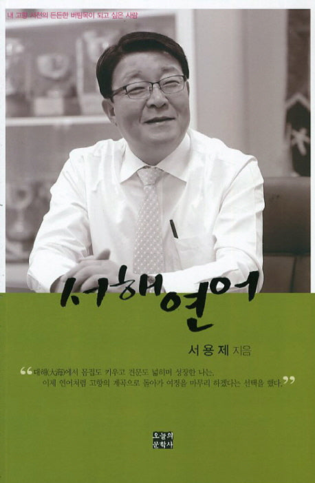서해연어