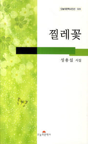 찔레꽃(오늘의문학시인선 328)
