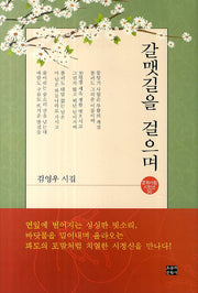 갈맷길을 걸으며