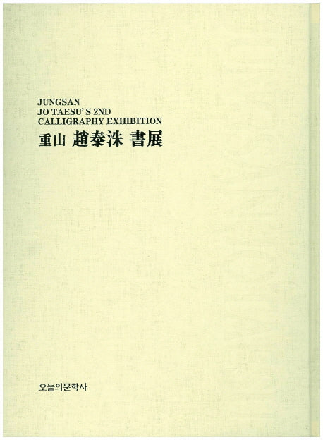 조태수서전(중산)(양장본 HardCover)