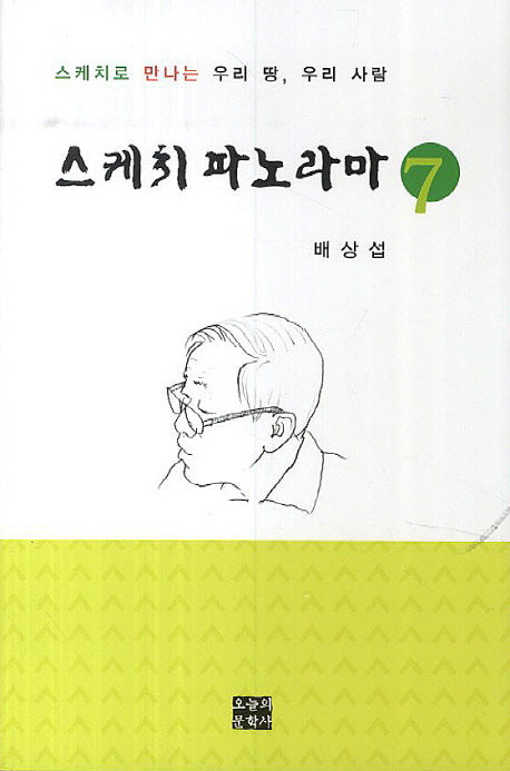 스케치 파노라마 7