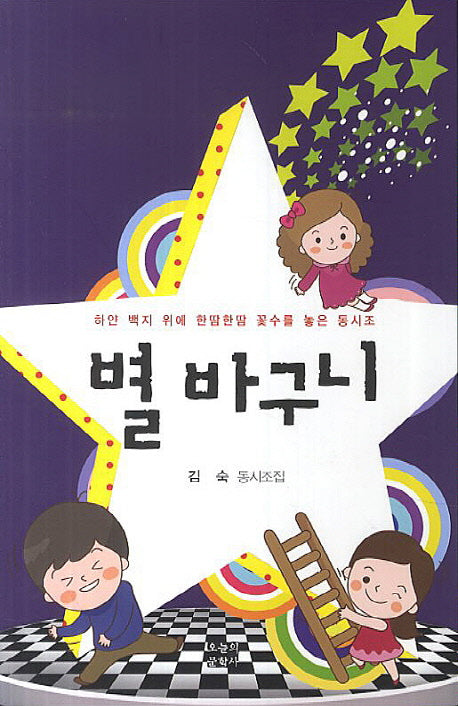 별 바구니