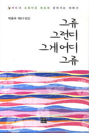 그류 그런디 그게 어디 그류
