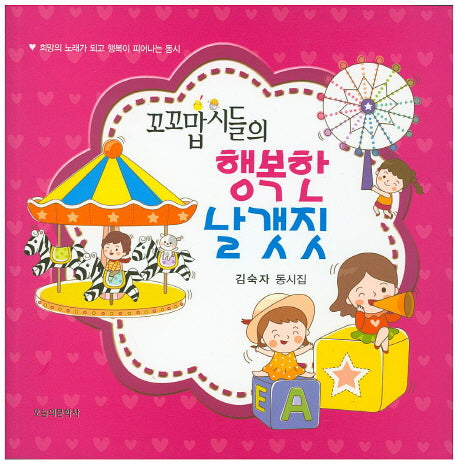 꼬꼬맙시들의 행복한 날갯짓
