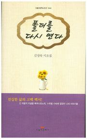 폴더를 다시 연다(오늘의문학시인선 344)