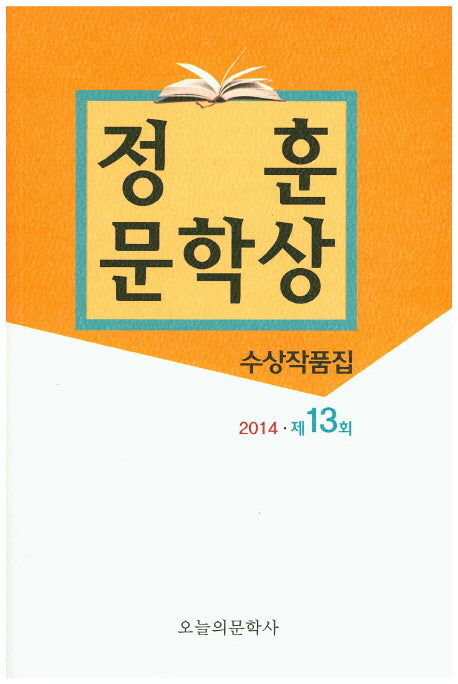 정훈 문학상