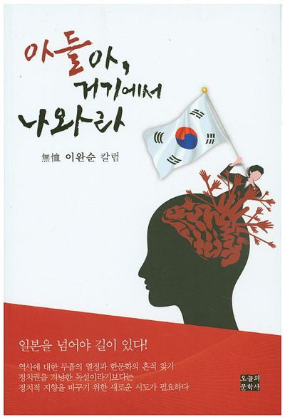 아들아, 거기에서 나와라