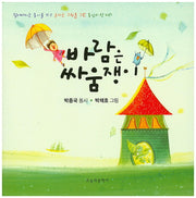 바람은 싸움쟁이